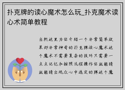 扑克牌的读心魔术怎么玩_扑克魔术读心术简单教程