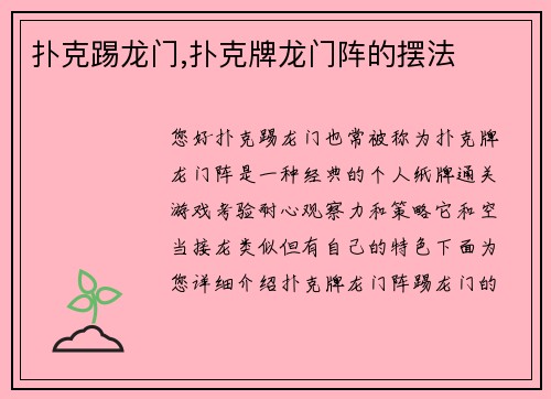 扑克踢龙门,扑克牌龙门阵的摆法