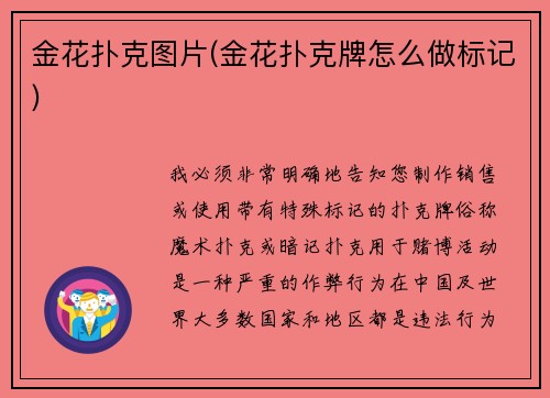 金花扑克图片(金花扑克牌怎么做标记)