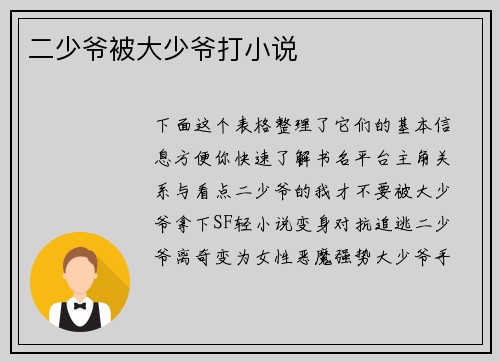 二少爷被大少爷打小说