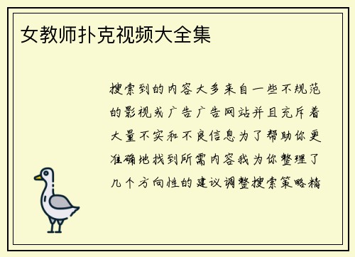 女教师扑克视频大全集
